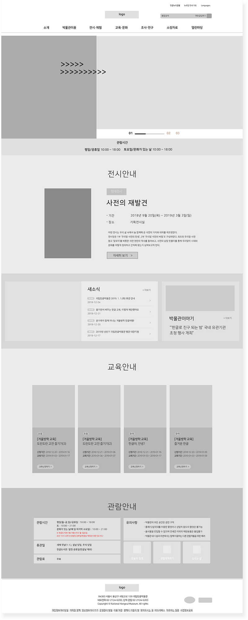 한글박물관 와이어프레임
