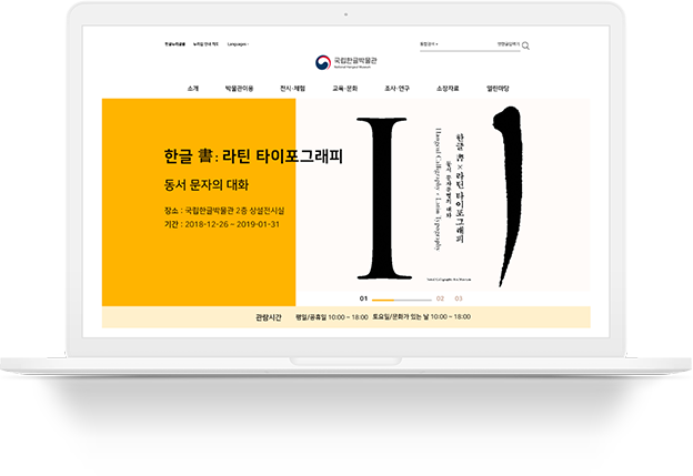 국립한글박물관리뉴얼사이트